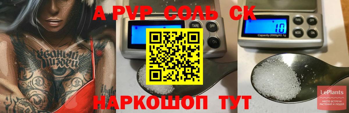 Alfa_PVP VHQ Новошахтинск