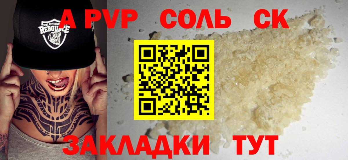 Alpha-PVP Соль  Alpha-PVP  Новошахтинск  Alpha PVP мука  Вход с VPN 