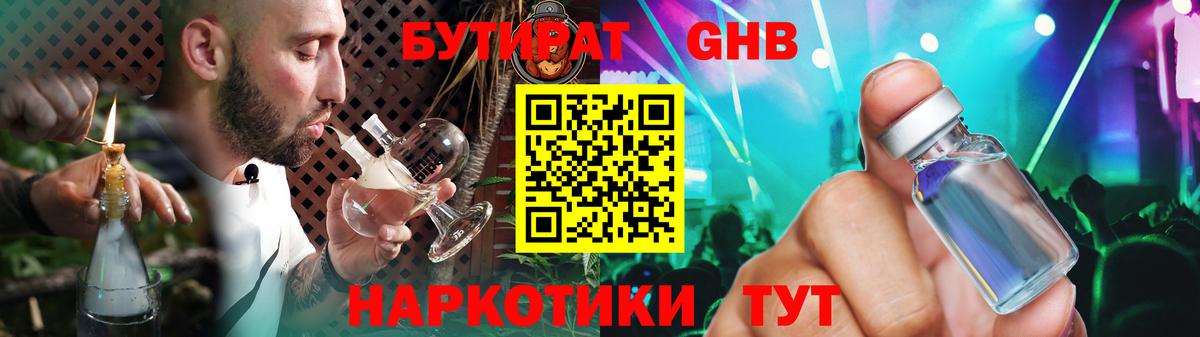 Бутират  Вход с VPN  Новошахтинск  Бутират вода 