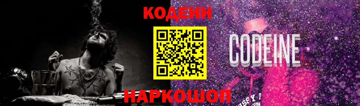Кодеин напиток Lean (лин) Новошахтинск