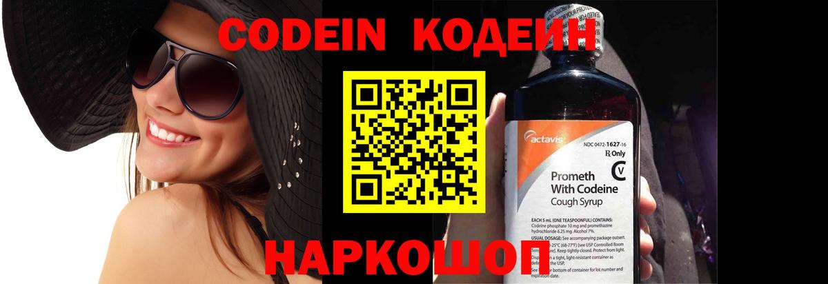 Новошахтинск  Кодеиновый сироп Lean Purple Drank  Вход с VPN  Codein Purple Drank 