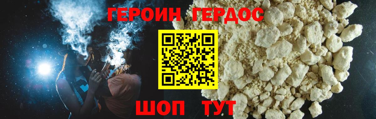 Героин VHQ  Вход с VPN  Новошахтинск 