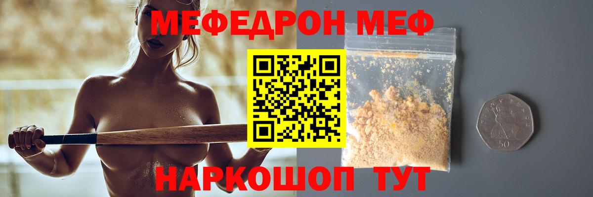 МЕФ  Мефедрон VHQ  Меф  Вход с VPN  Меф 4 MMC  Новошахтинск 