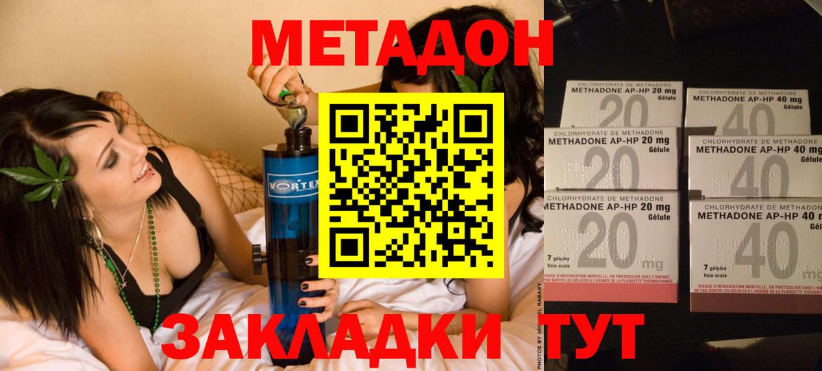 Метадон methadone Новошахтинск