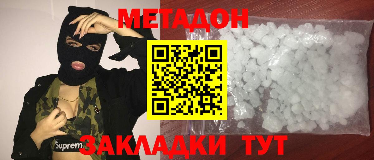Новошахтинск  МЕТАДОН белоснежный  Вход с VPN 
